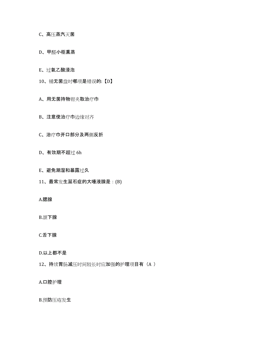 2023至2024年度福建省莆田市莆田县中医院护士招聘押题练习试卷B卷附答案_第3页