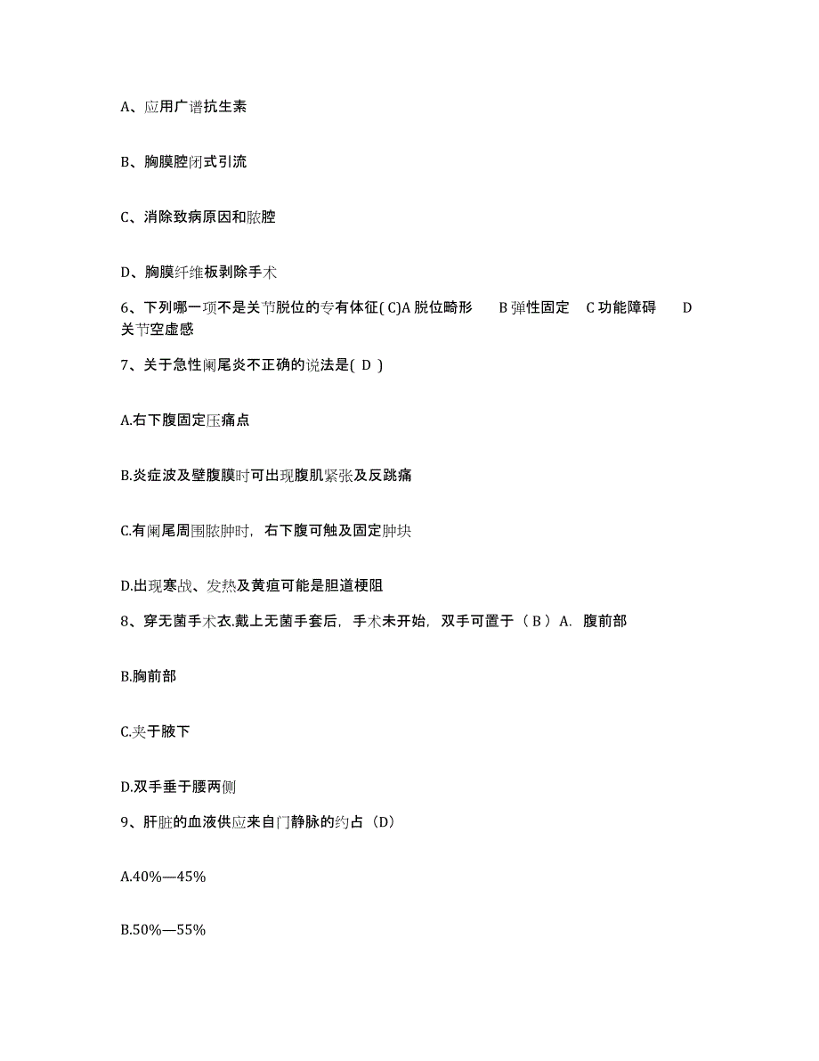 2023至2024年度蚌埠医学院附属医院安徽省肿瘤医院护士招聘通关考试题库带答案解析_第2页