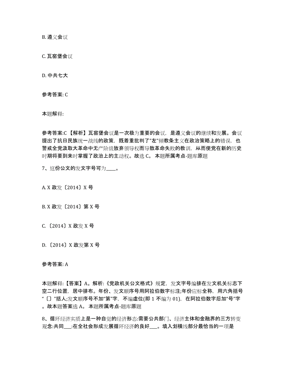 备考2024陕西省汉中市南郑县中小学教师公开招聘真题练习试卷A卷附答案_第4页