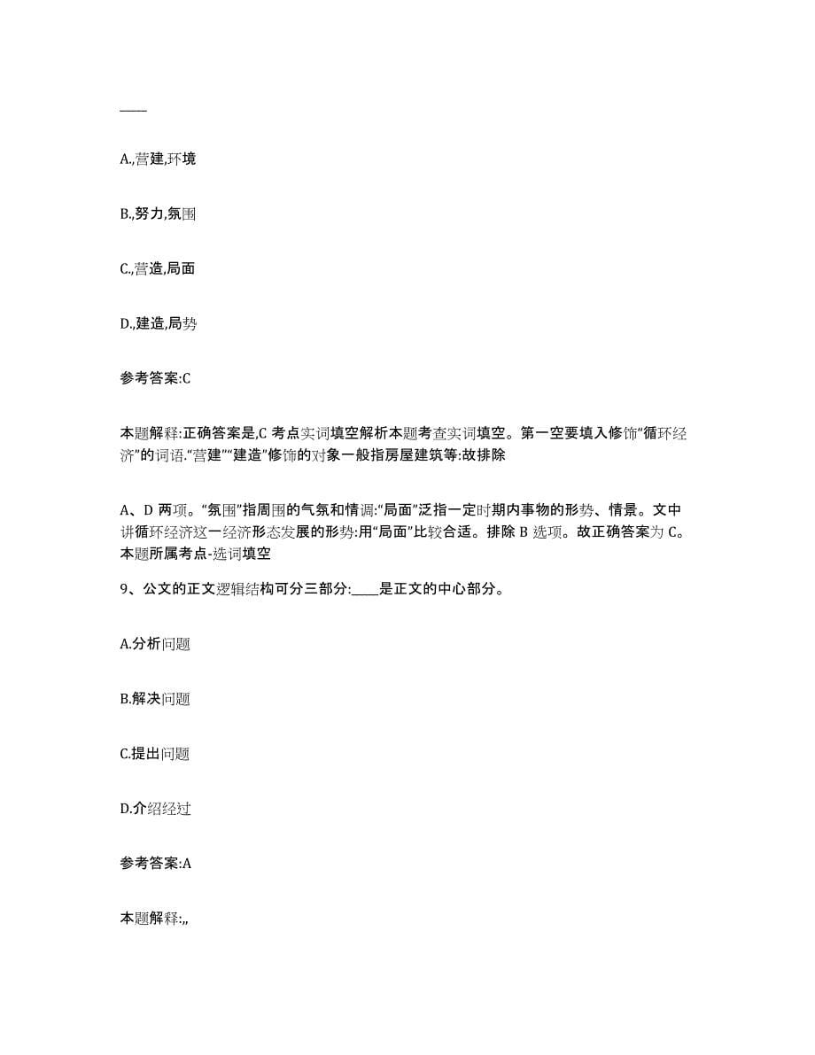 备考2024陕西省汉中市南郑县中小学教师公开招聘真题练习试卷A卷附答案_第5页