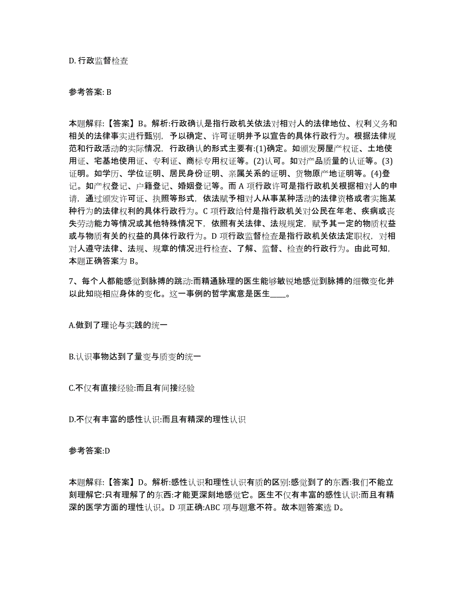 备考2024黑龙江省鸡西市鸡冠区中小学教师公开招聘考前自测题及答案_第4页