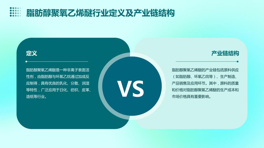 2023年脂肪醇聚氧乙烯醚行业经营分析报告_第4页