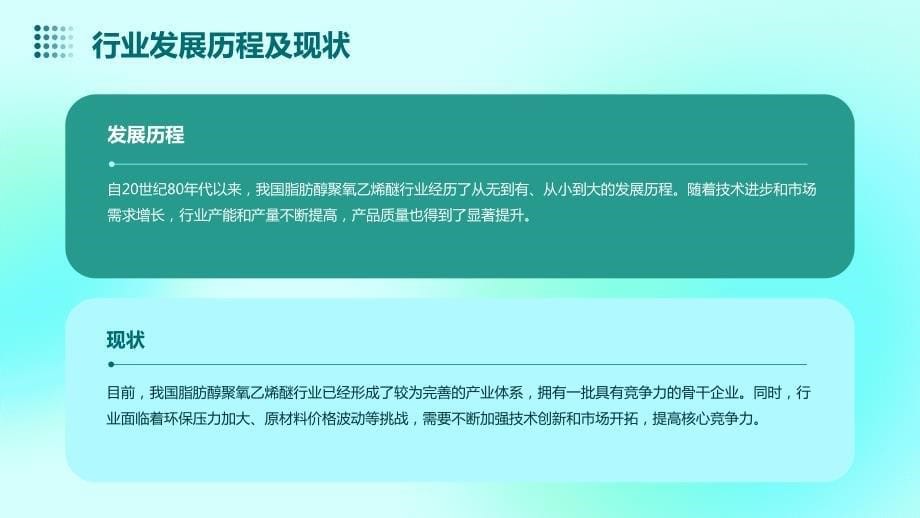 2023年脂肪醇聚氧乙烯醚行业经营分析报告_第5页