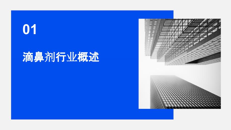 2023年滴鼻剂行业经营分析报告_第3页