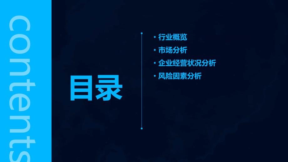 2023年煤炭综合采掘机械设备行业经营分析报告_第2页