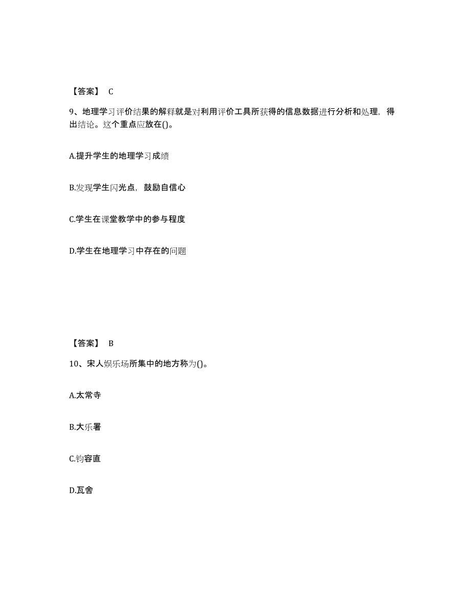备考2024四川省广安市中学教师公开招聘练习题及答案_第5页