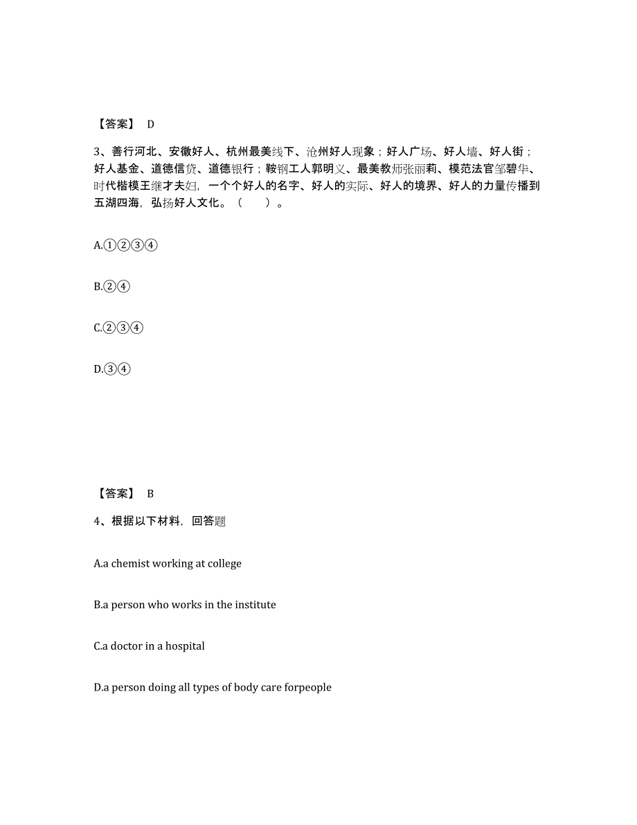 备考2024云南省昆明市西山区中学教师公开招聘基础试题库和答案要点_第2页