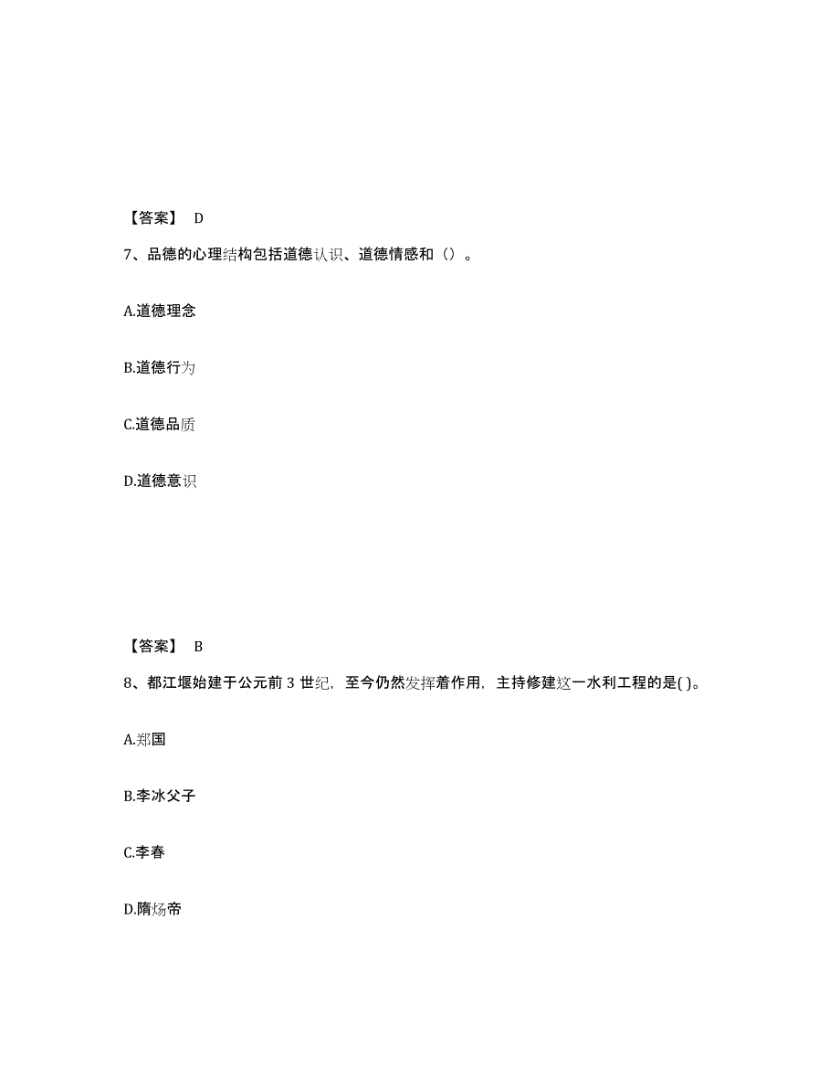 备考2024云南省昆明市西山区中学教师公开招聘基础试题库和答案要点_第4页