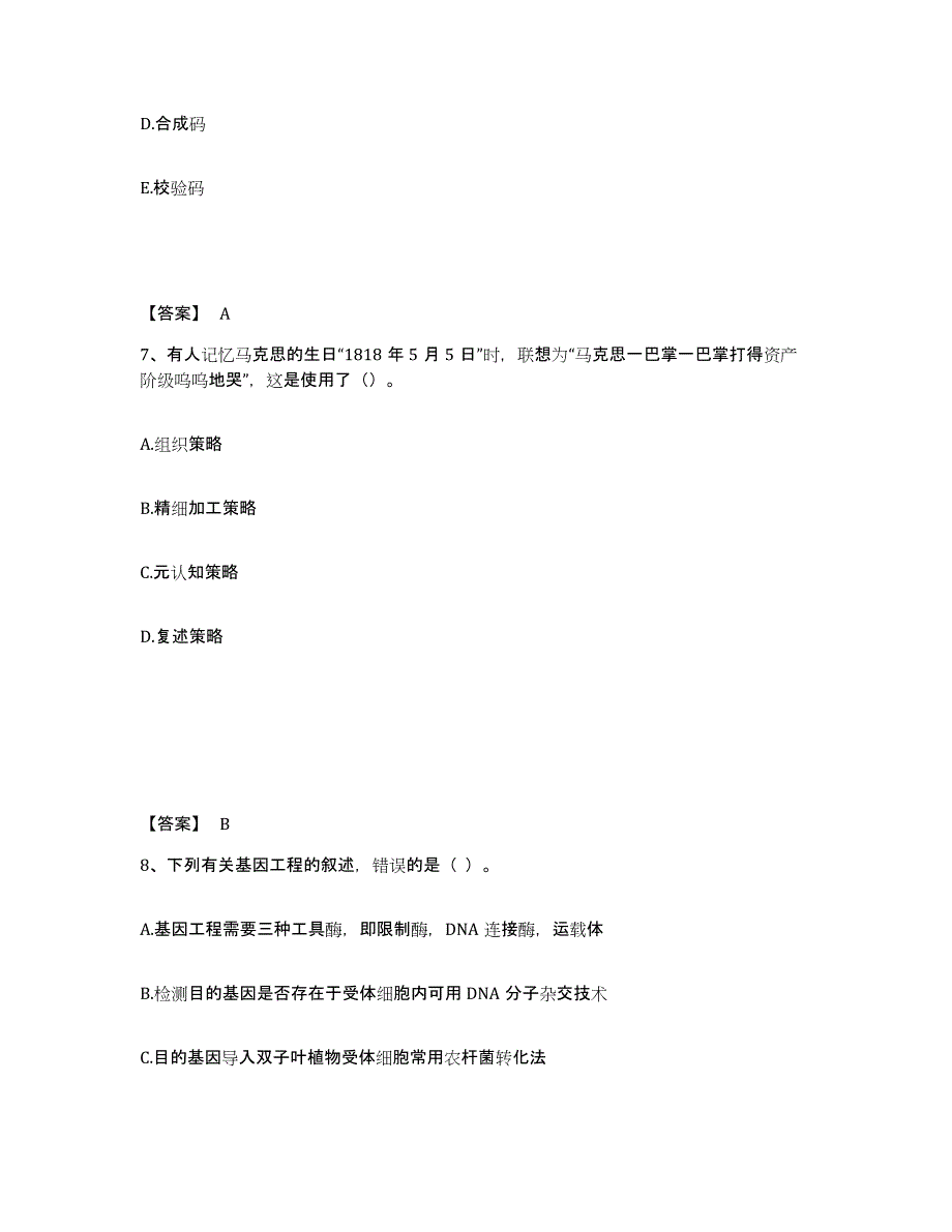 备考2024四川省攀枝花市仁和区中学教师公开招聘综合检测试卷A卷含答案_第4页