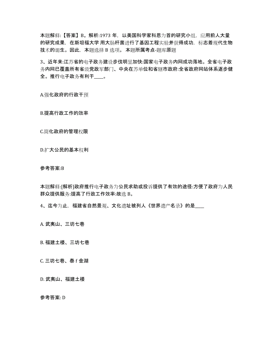 备考2024黑龙江省黑河市五大连池市中小学教师公开招聘题库附答案（典型题）_第2页