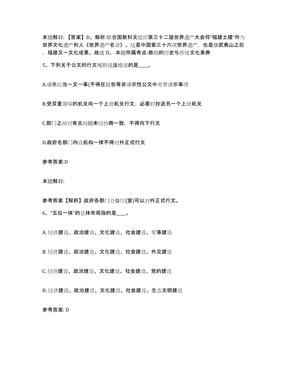 备考2024黑龙江省黑河市五大连池市中小学教师公开招聘题库附答案（典型题）_第3页