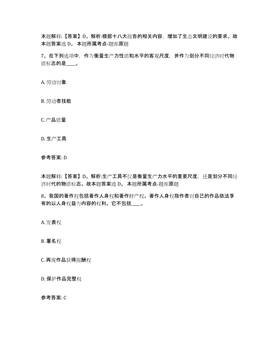 备考2024黑龙江省黑河市五大连池市中小学教师公开招聘题库附答案（典型题）_第4页