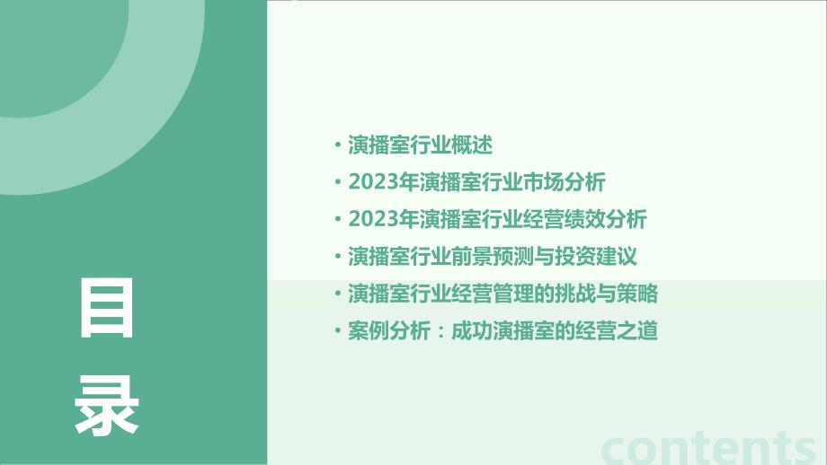 2023年演播室行业经营分析报告_第2页