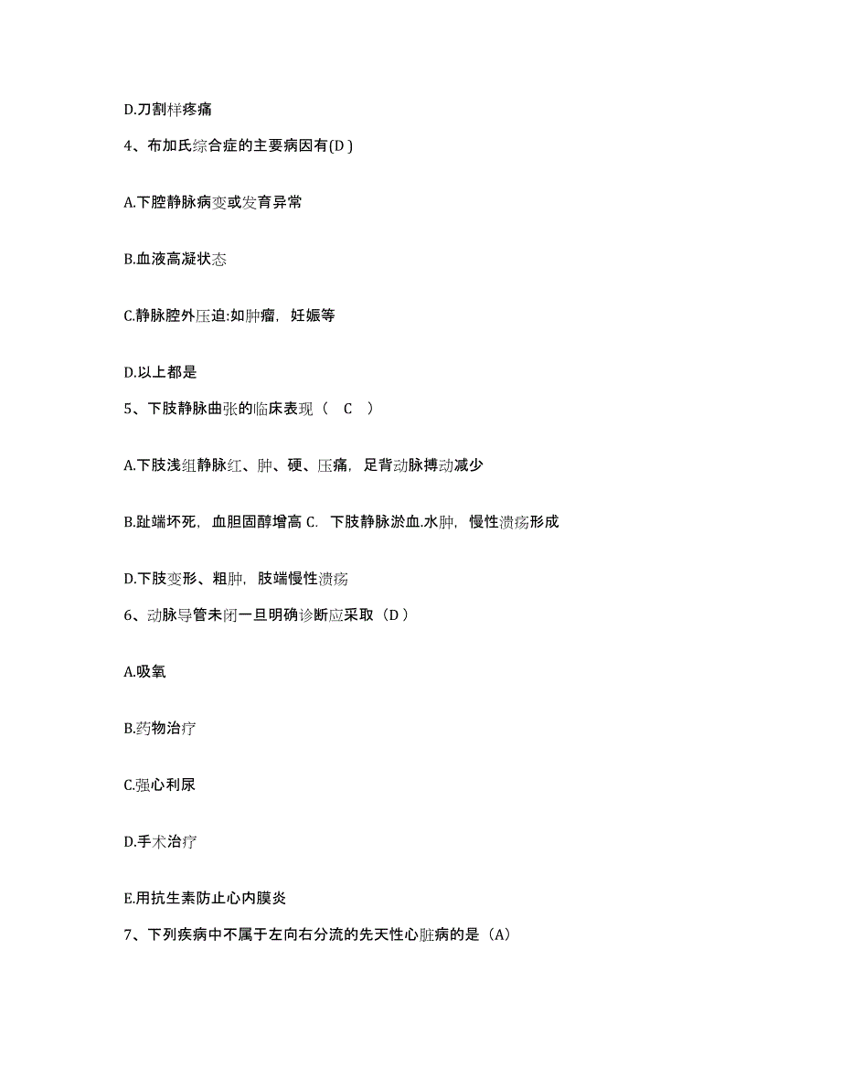 2023至2024年度福建省福州市第七医院护士招聘真题练习试卷B卷附答案_第2页