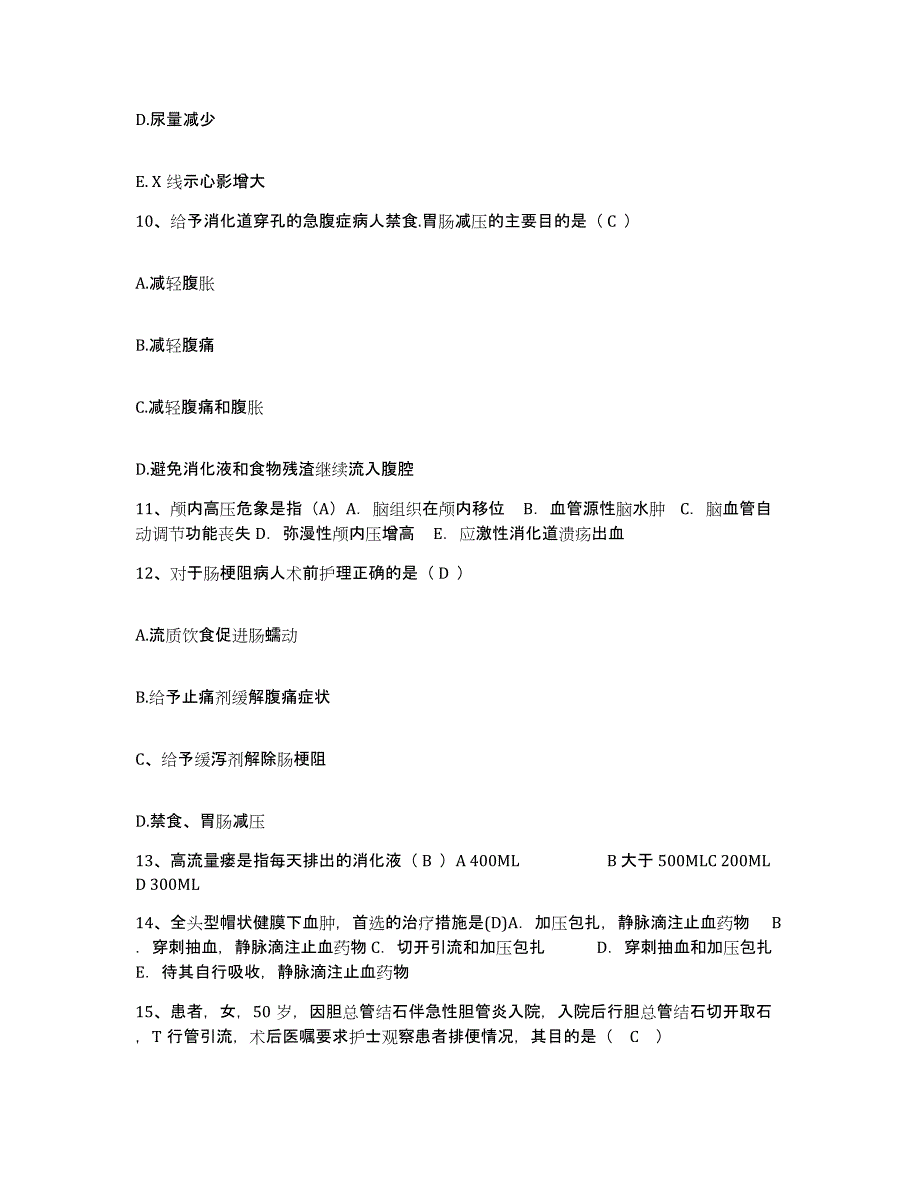 2023至2024年度福建省惠安县洛江华侨医院护士招聘通关提分题库(考点梳理)_第3页