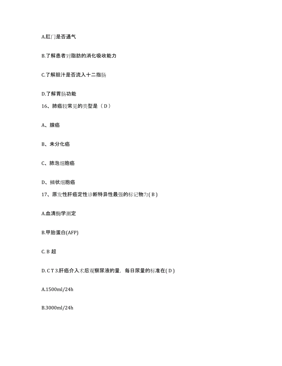 2023至2024年度福建省惠安县洛江华侨医院护士招聘通关提分题库(考点梳理)_第4页