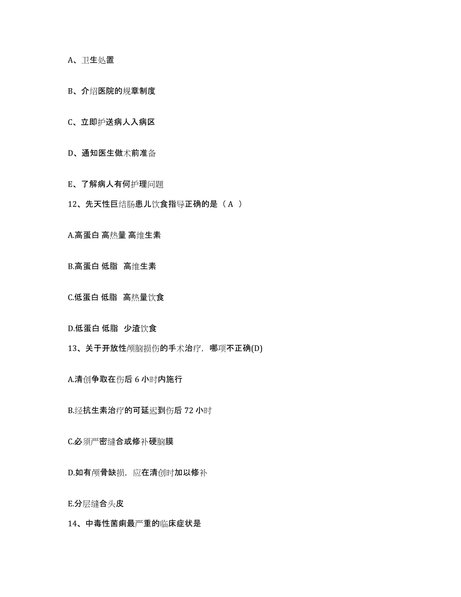 2023至2024年度福建省龙岩市第三医院护士招聘通关题库(附答案)_第4页