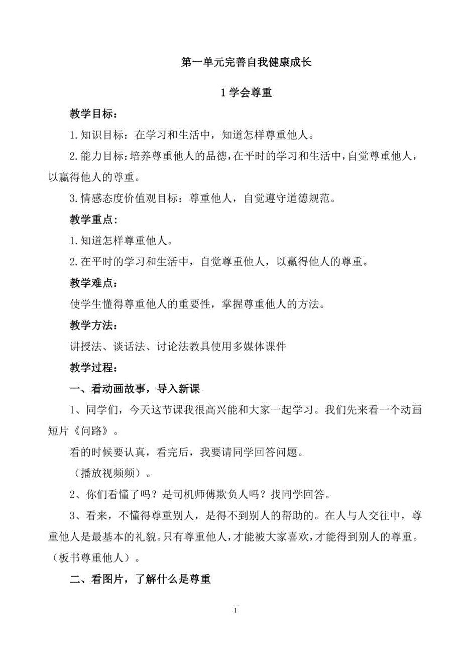 部编版小学道德与法治六年级下册全册教案_第2页