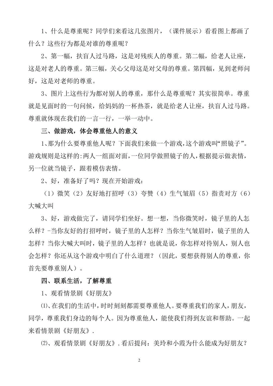 部编版小学道德与法治六年级下册全册教案_第3页