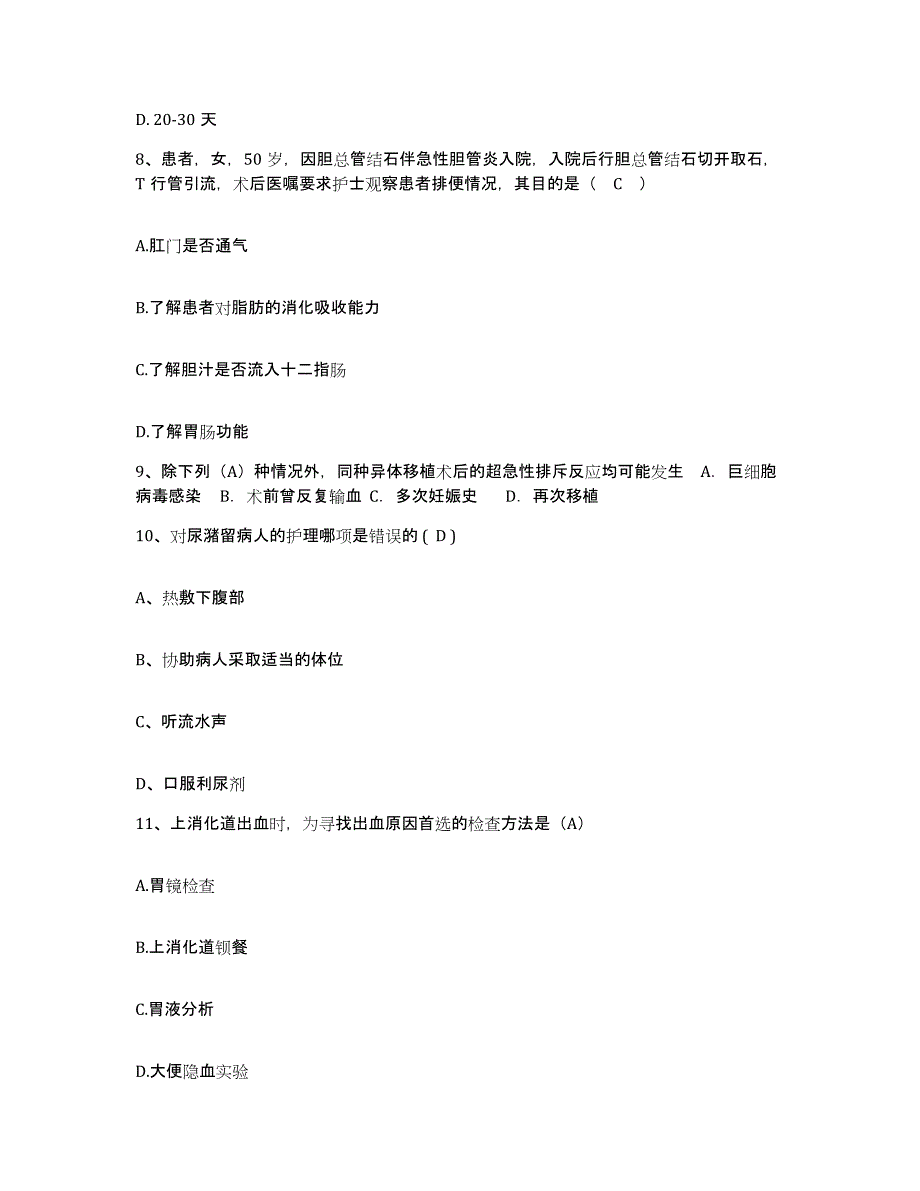 2023至2024年度福建省福清市东张医院护士招聘强化训练试卷B卷附答案_第3页