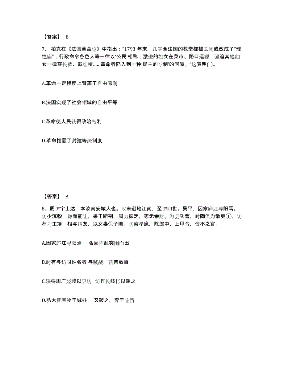 备考2024四川省甘孜藏族自治州雅江县中学教师公开招聘通关考试题库带答案解析_第4页