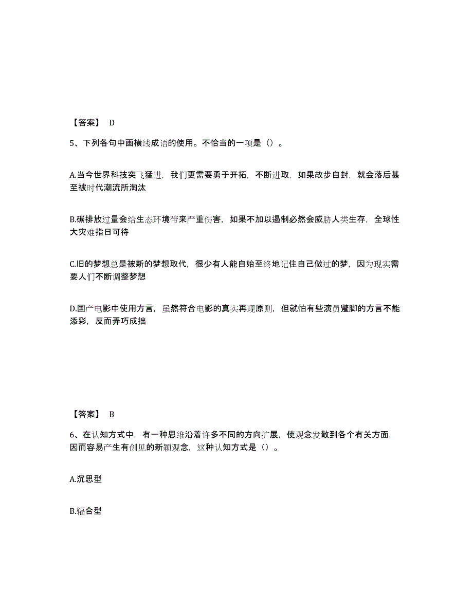 备考2024四川省乐山市沙湾区中学教师公开招聘过关检测试卷A卷附答案_第3页