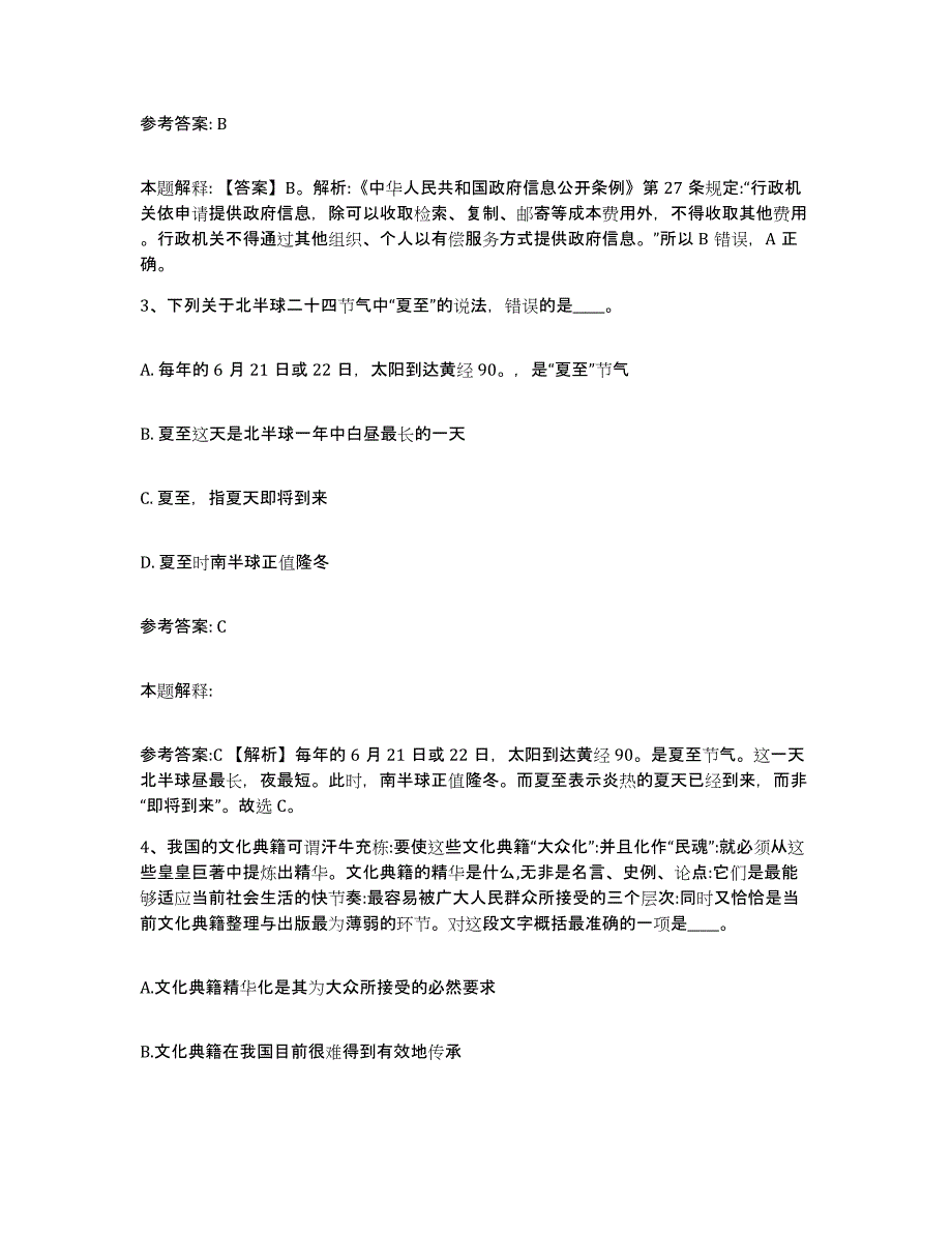 备考2024陕西省安康市旬阳县中小学教师公开招聘题库练习试卷A卷附答案_第2页