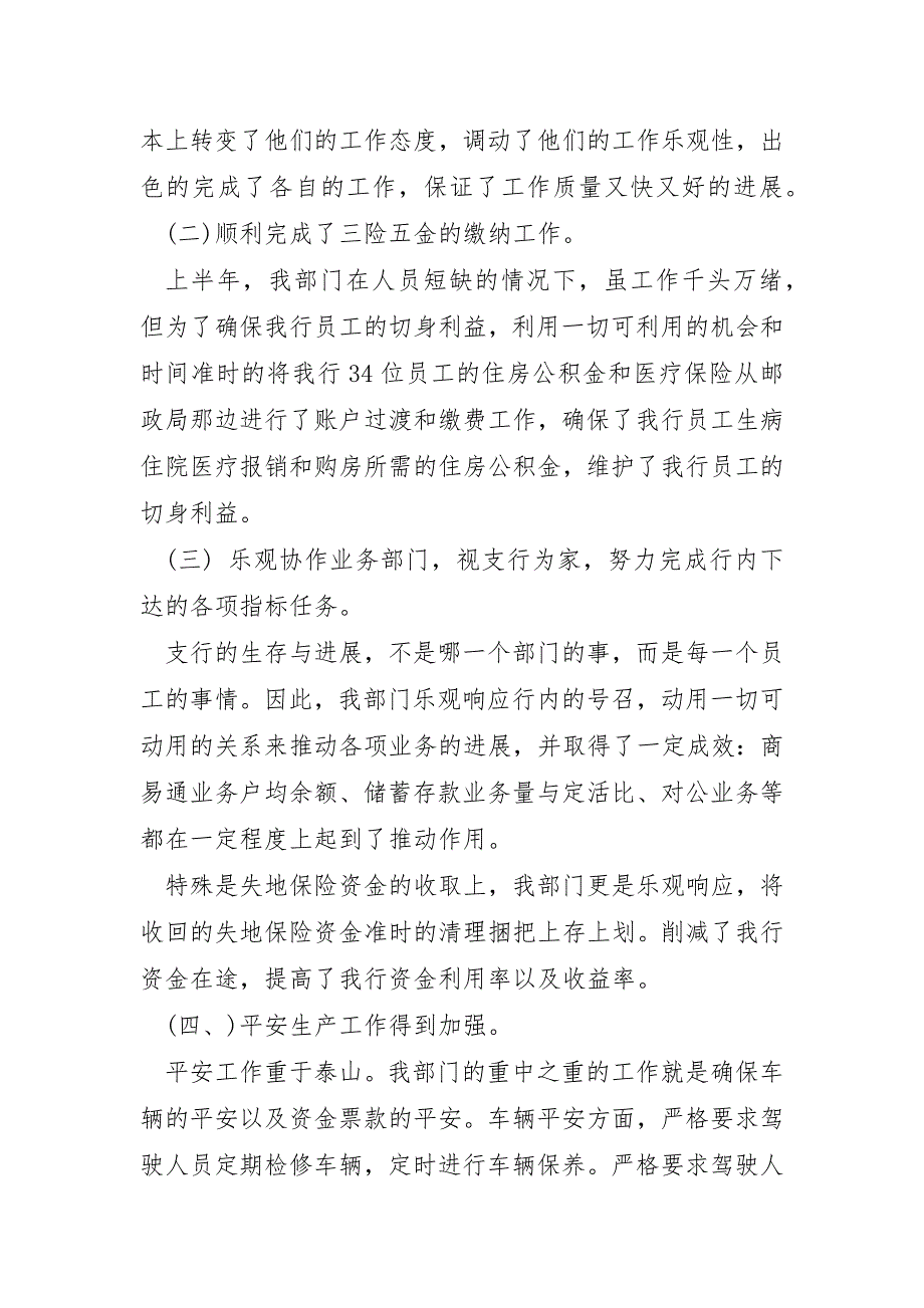 银行述职个人总结通用3篇_第2页