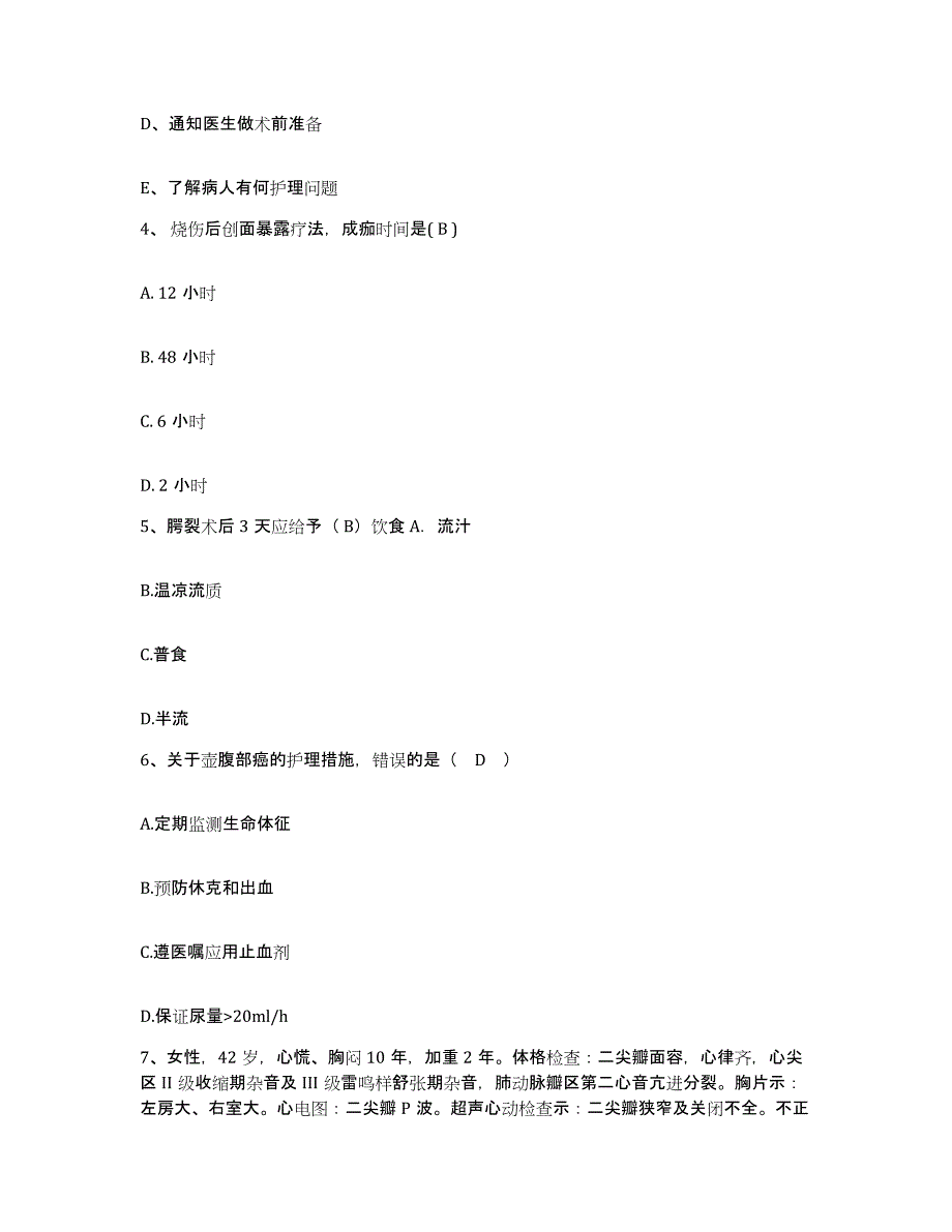 2023至2024年度福建省三明市职业病防治院护士招聘题库附答案（基础题）_第2页