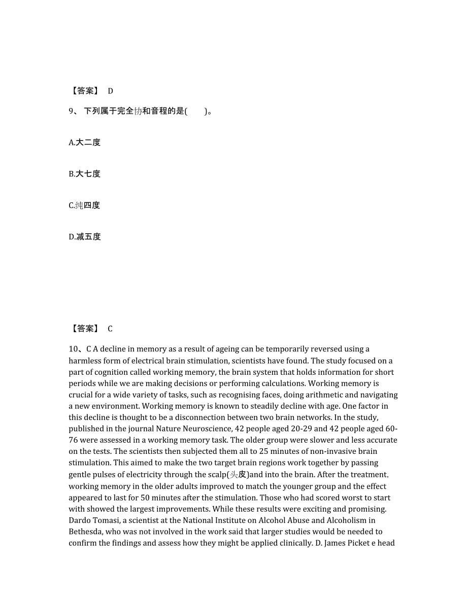 备考2024甘肃省平凉市中学教师公开招聘全真模拟考试试卷A卷含答案_第5页