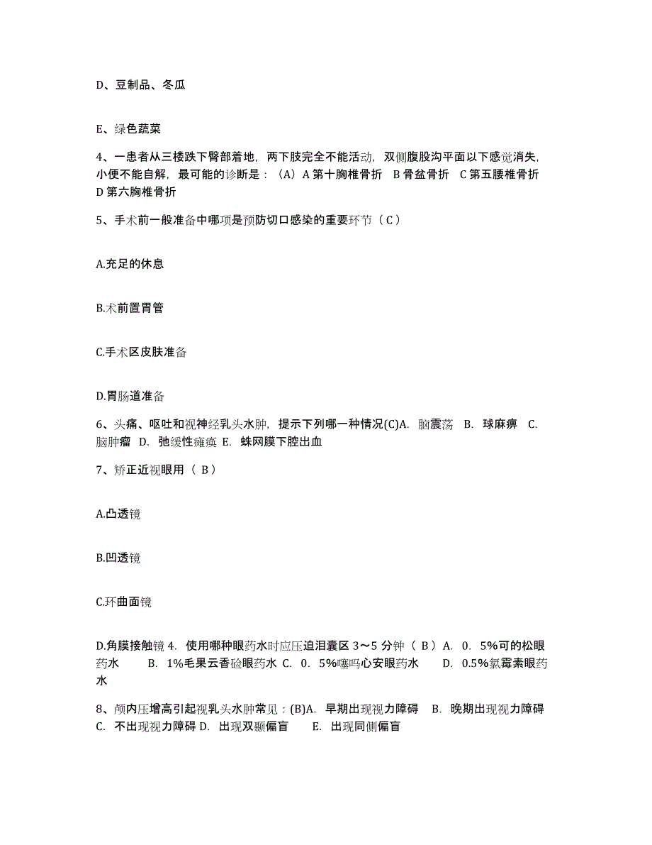 2023至2024年度福建省泉州市明新医院护士招聘题库综合试卷A卷附答案_第2页