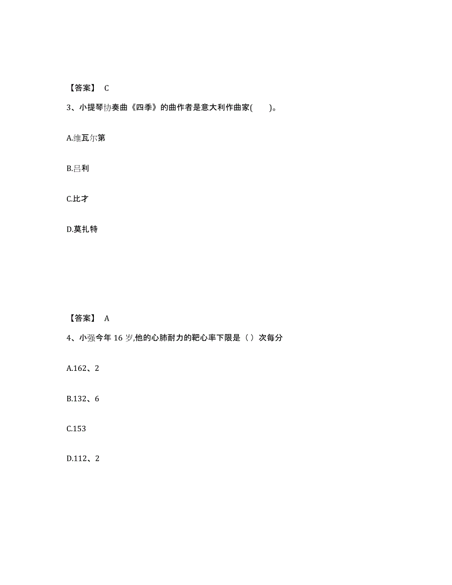 备考2024云南省思茅市普洱哈尼族彝族自治县中学教师公开招聘基础试题库和答案要点_第2页