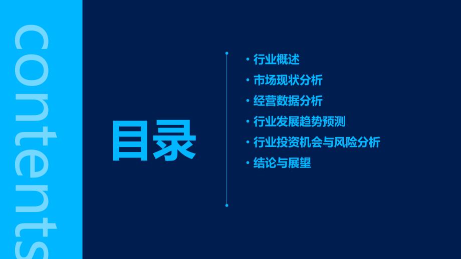 2023年食用薄膜行业经营分析报告_第2页