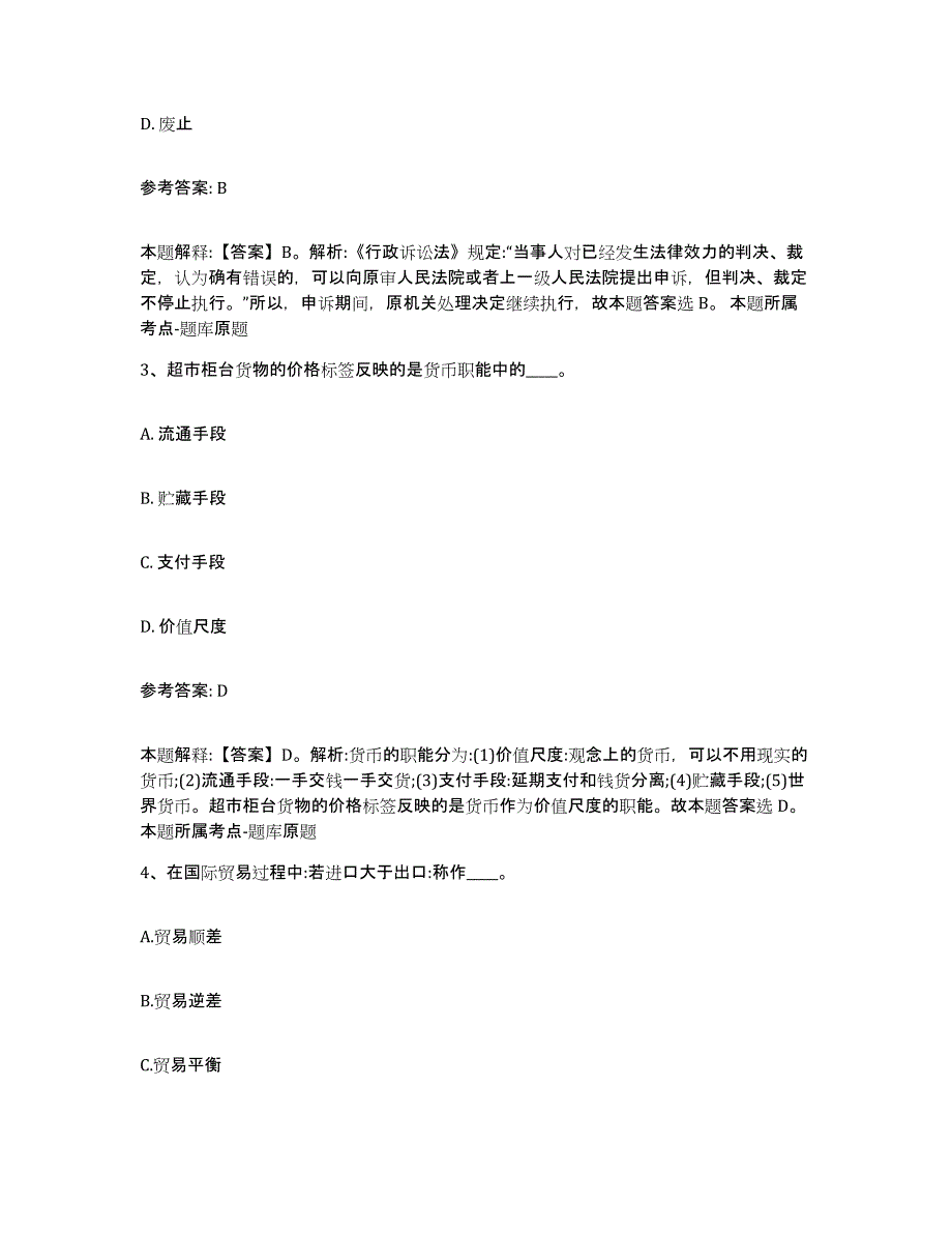 备考2024陕西省宝鸡市凤翔县中小学教师公开招聘模考模拟试题(全优)_第2页