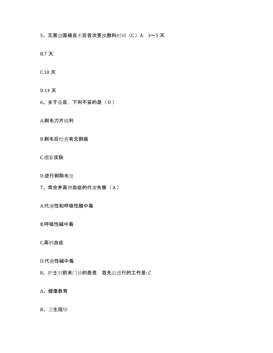 2023至2024年度福建省泉州市第一医院护士招聘模拟题库及答案_第2页