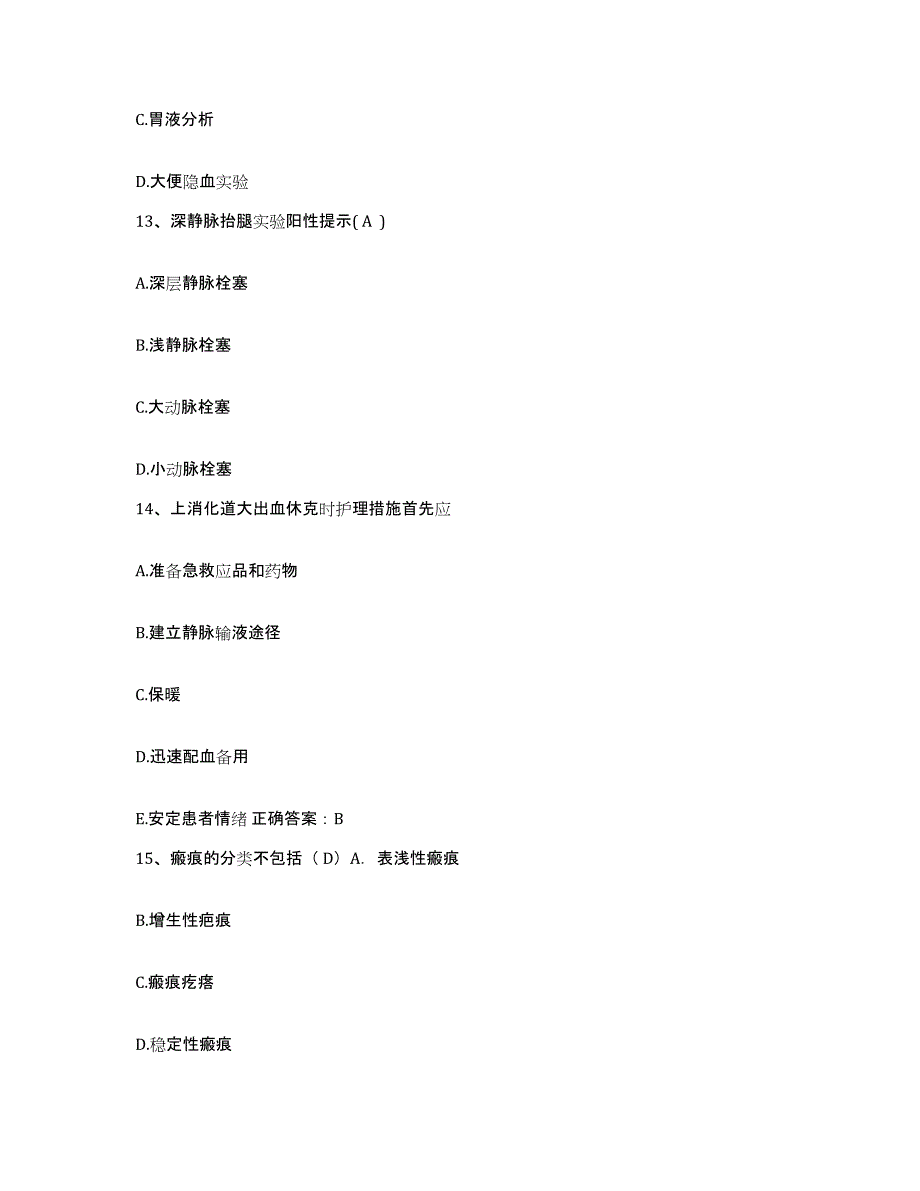 2023至2024年度福建省泉州市第一医院护士招聘模拟题库及答案_第4页