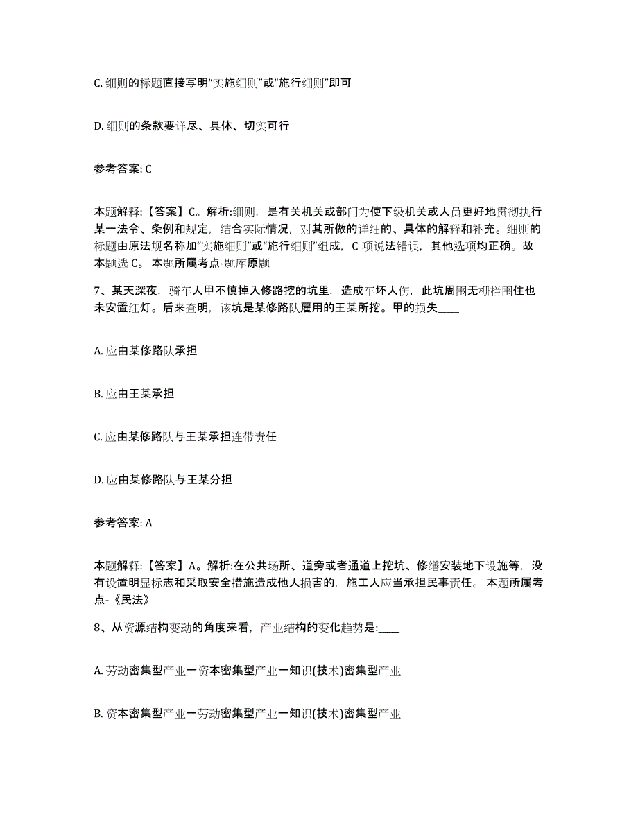 备考2024黑龙江省绥化市望奎县中小学教师公开招聘题库及答案_第4页