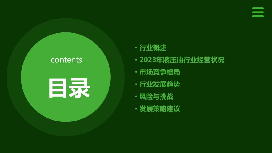 2023年液压油行业经营分析报告_第2页