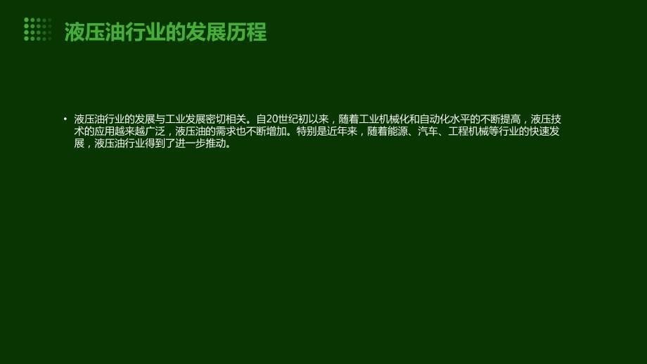 2023年液压油行业经营分析报告_第5页