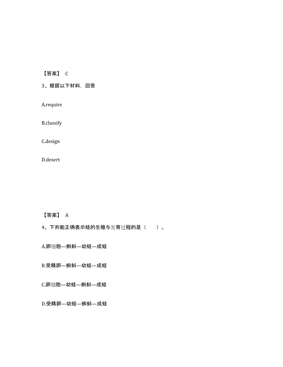 备考2024云南省红河哈尼族彝族自治州红河县中学教师公开招聘能力检测试卷B卷附答案_第2页