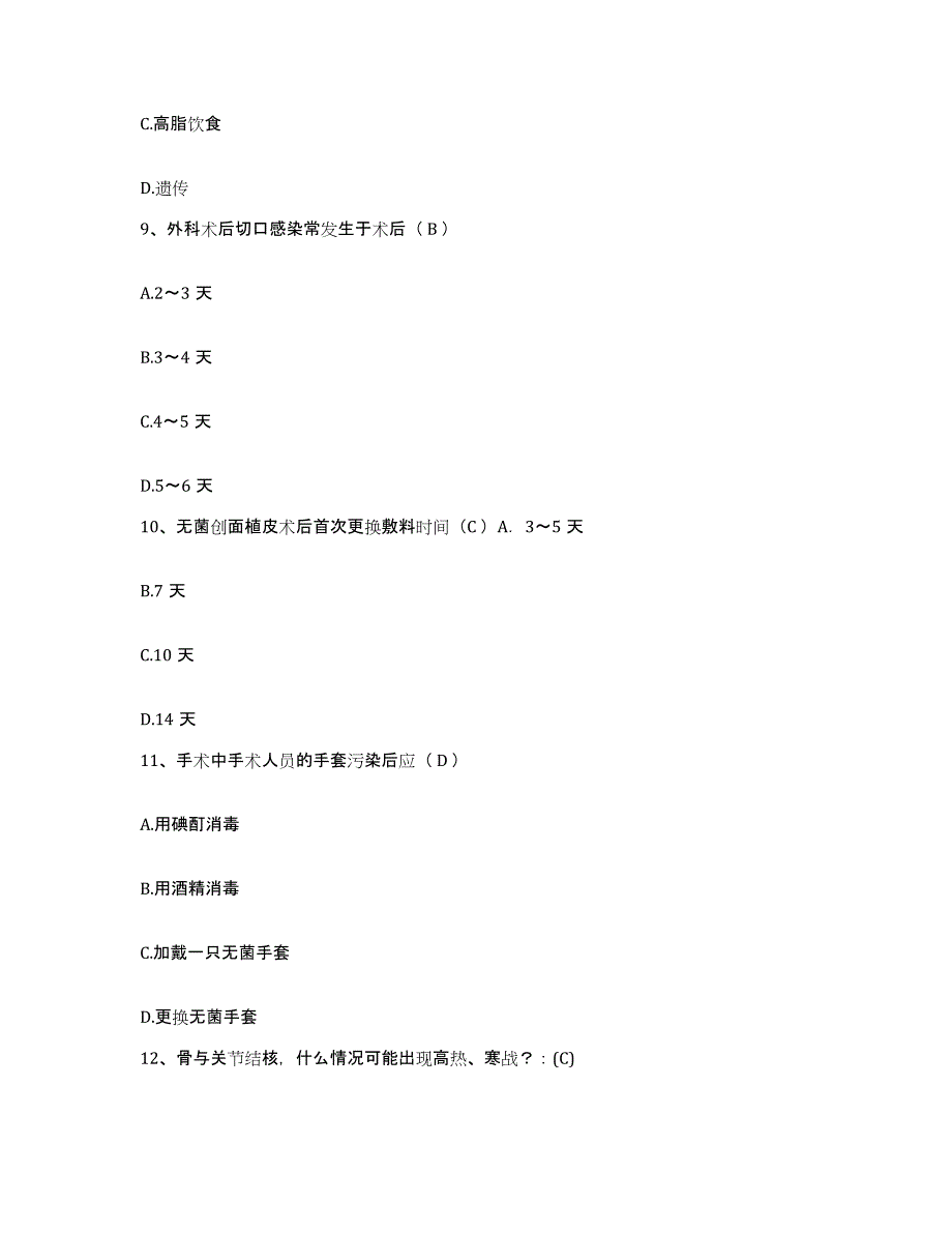 2023至2024年度福建省莆田市民族医院护士招聘能力测试试卷A卷附答案_第3页