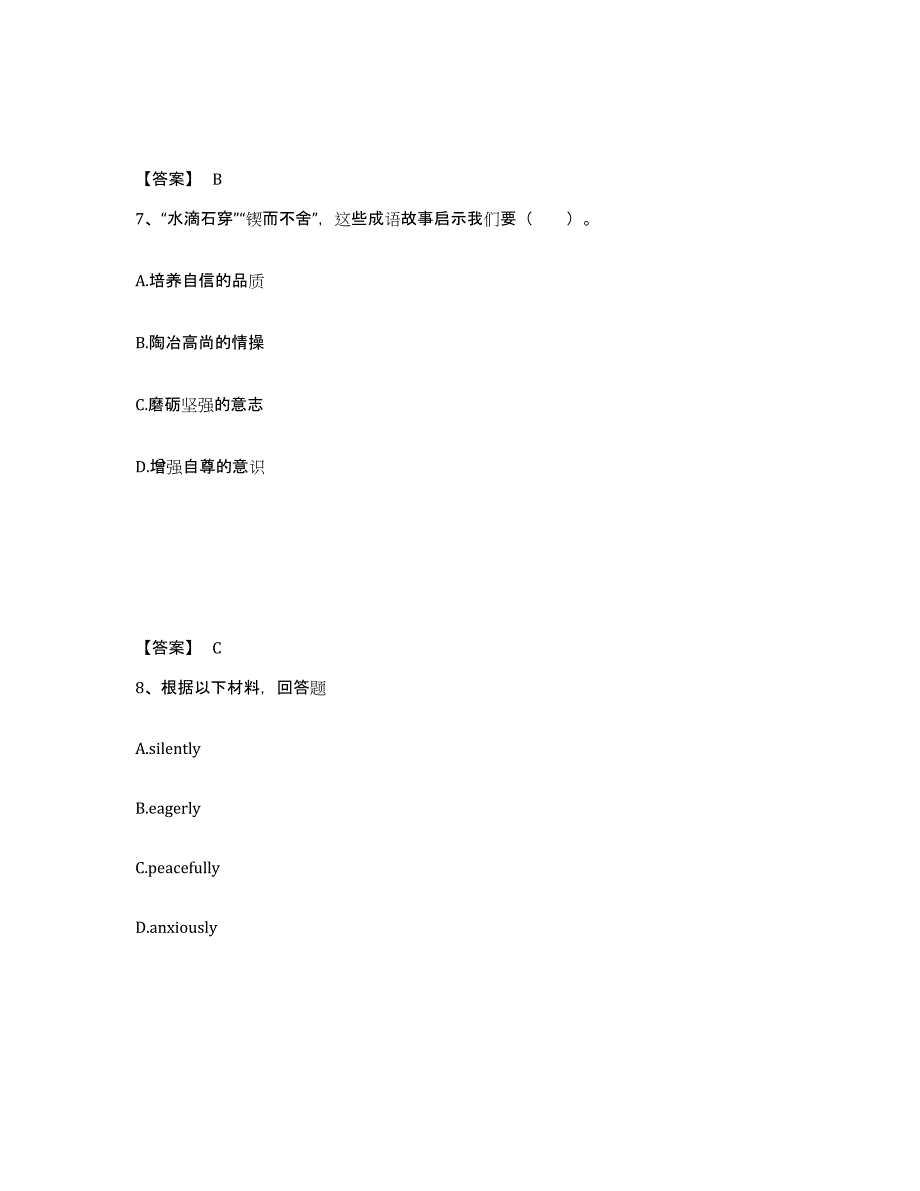 备考2024四川省甘孜藏族自治州白玉县中学教师公开招聘题库附答案（典型题）_第4页