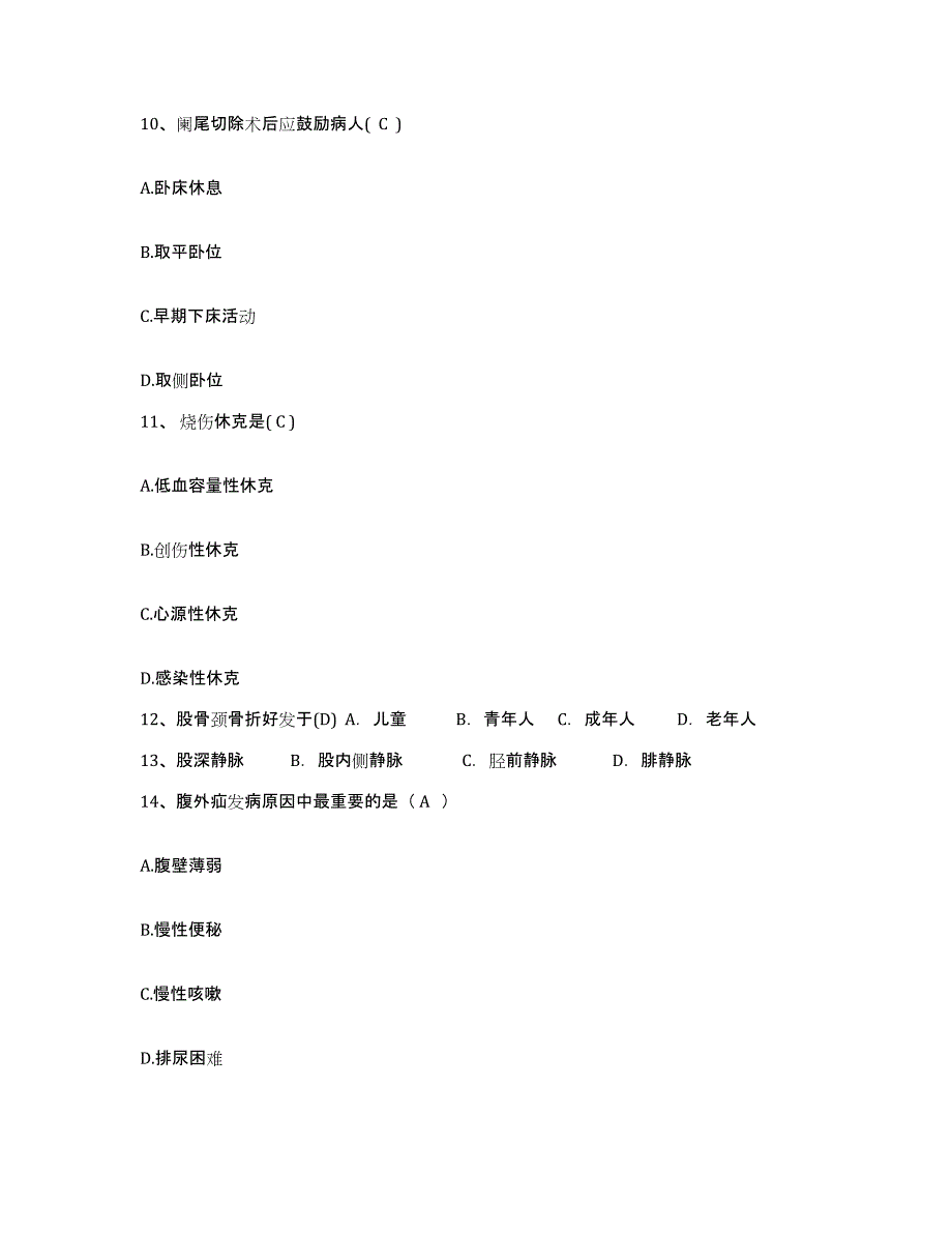 2023至2024年度福建省福州市鼓楼精神病防治院护士招聘自我提分评估(附答案)_第4页