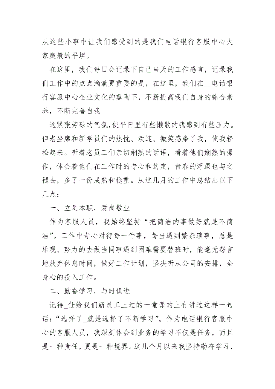 银行客服年度工作总结个人优秀3篇_第2页