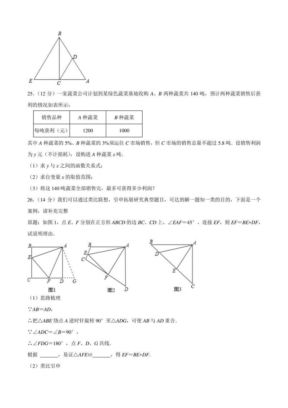 常州市2022-2023学年第一学期初二数学期末调研试卷及解析_第5页