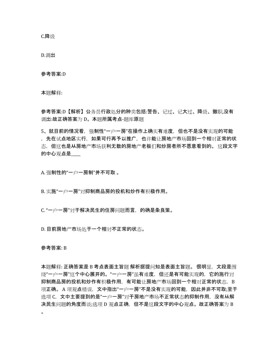 备考2024陕西省西安市长安区中小学教师公开招聘押题练习试题A卷含答案_第3页