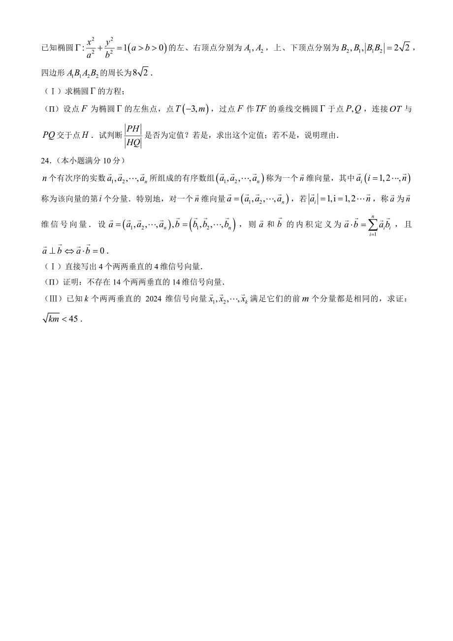 2023-2024学年北京西城区北师大实验中学高二（上）期中数学试题及答案_第5页