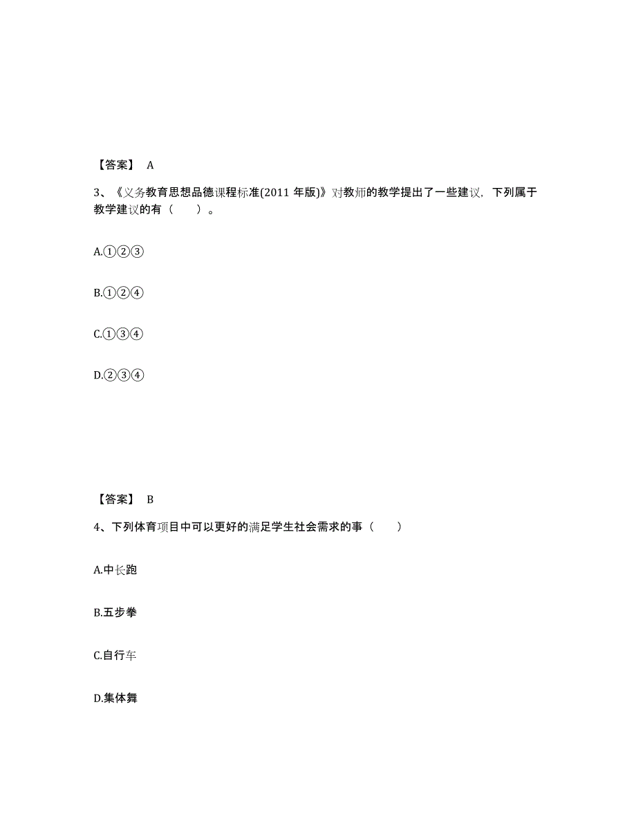 备考2024云南省大理白族自治州中学教师公开招聘模拟试题（含答案）_第2页