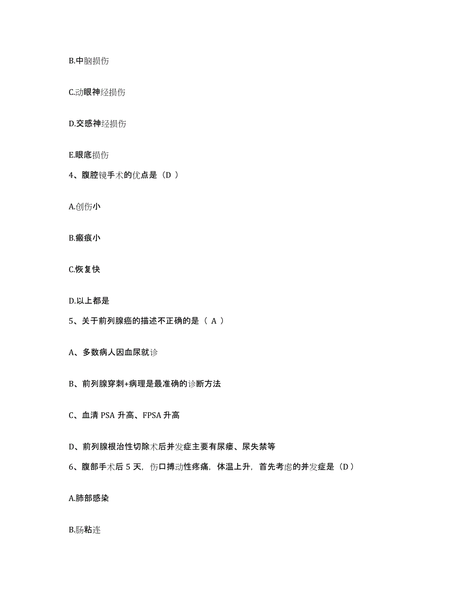 备考2024江苏省苏州市苏州大学附属儿童医院护士招聘押题练习试题A卷含答案_第2页