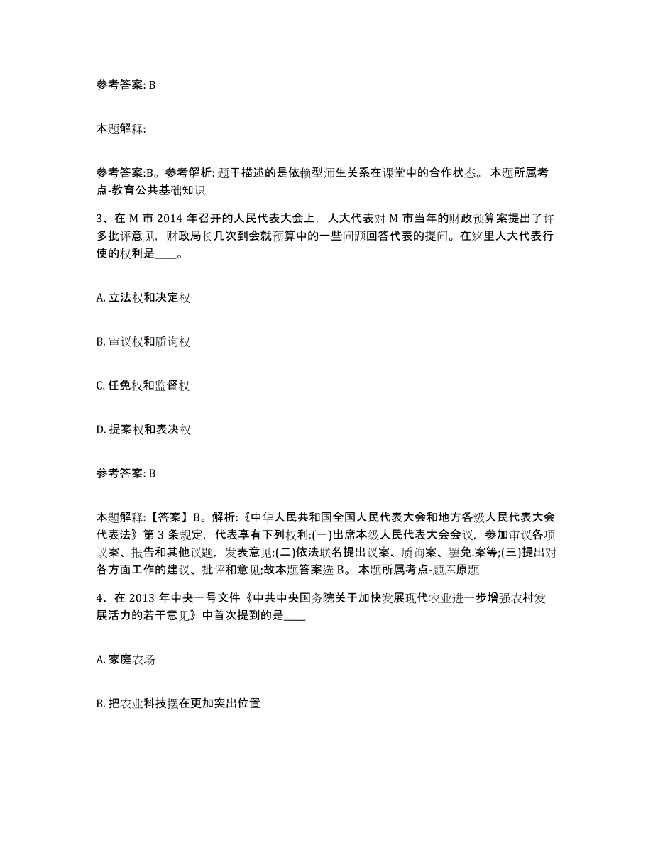 备考2024陕西省榆林市清涧县中小学教师公开招聘自测模拟预测题库_第2页